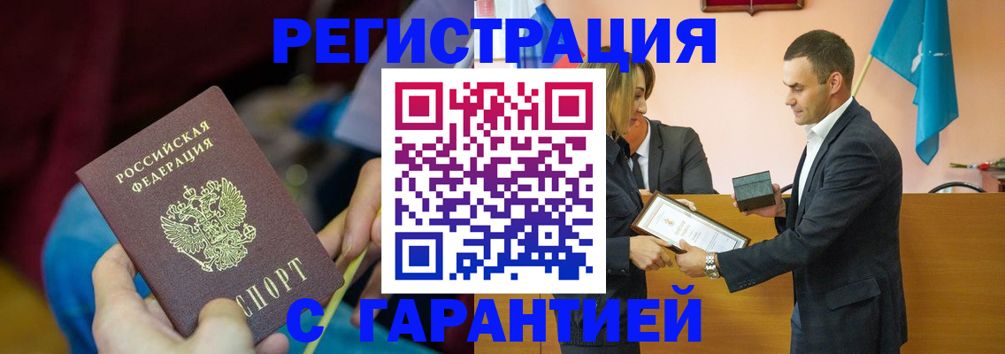 прописка 2025 в Сланцах