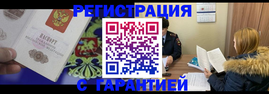 временная регистрация для всех в Сланцах