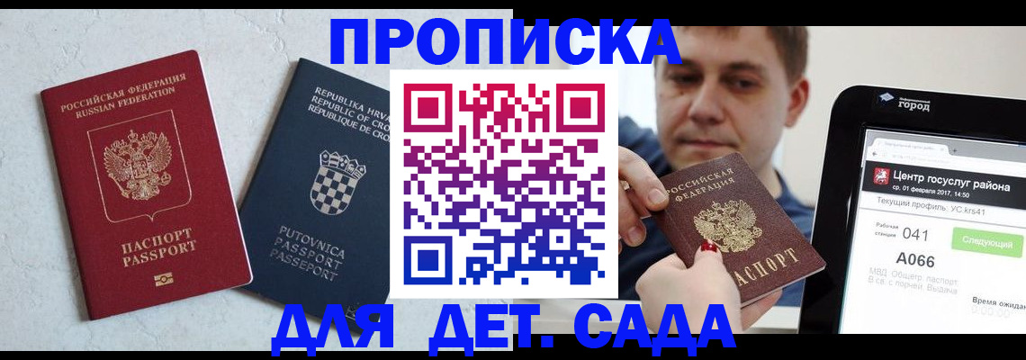 прописка гарантия в Сланцах