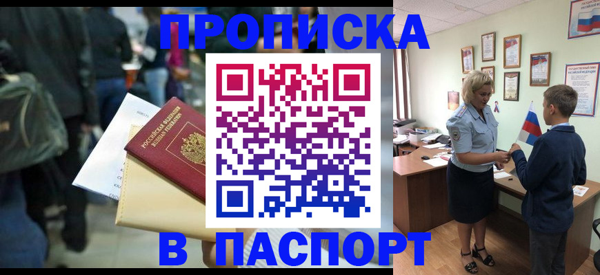 прописка для военкомата в Сланцах