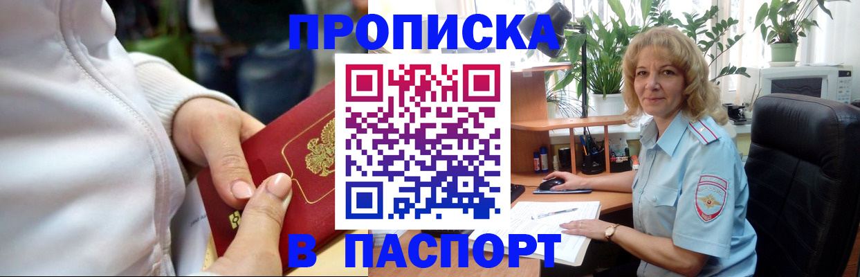 прописка ребенка в Сланцах