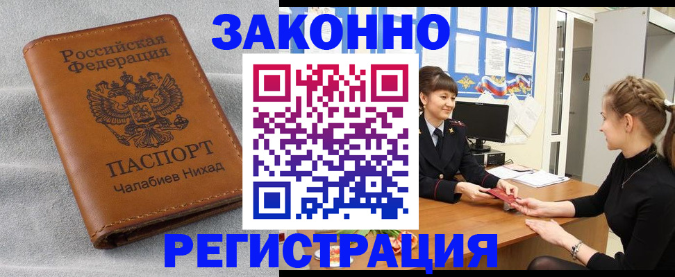 прописка для военкомата в Сланцах