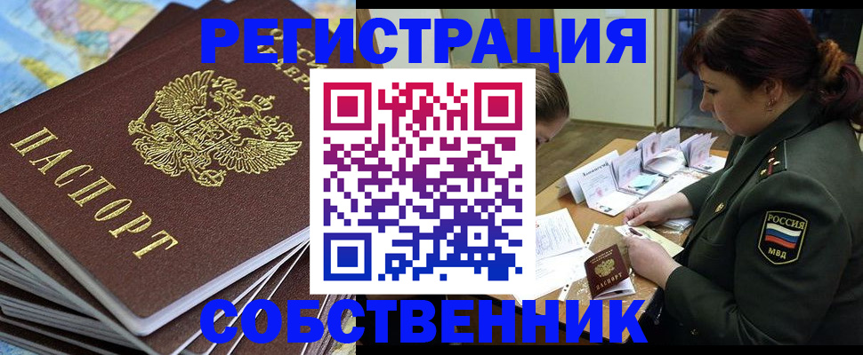 временная регистрация для всех в Сланцах